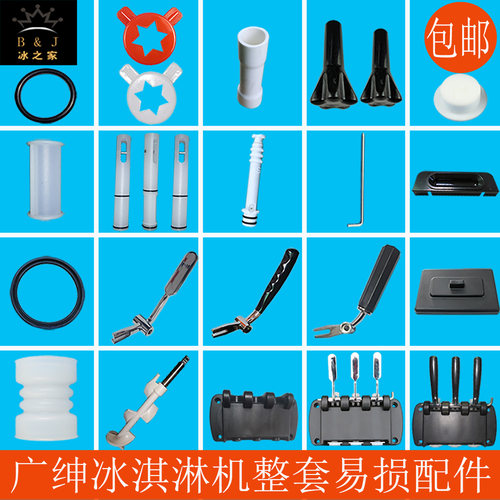 广绅冰淇淋机冰激凌密封圈造型帽