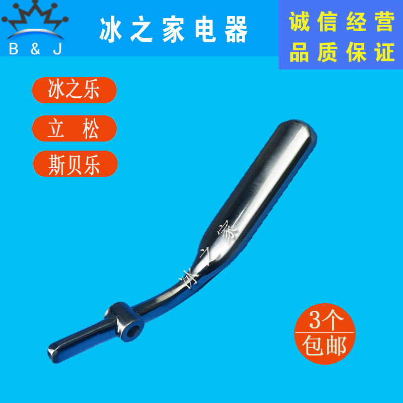 原装冰之乐830B/825B冰淇淋机配件把手立松冰激凌机手柄新款