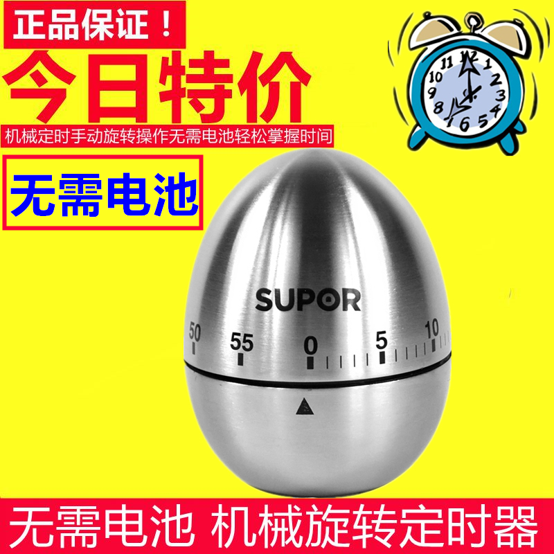 蘇泊爾定時器KG07B1計時器不銹鋼蛋形機械廚房提醒器多用計時正品