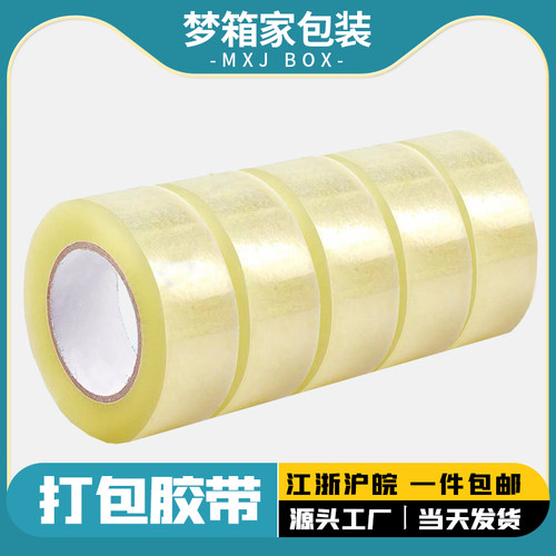 透明胶带粘性强封口胶布
