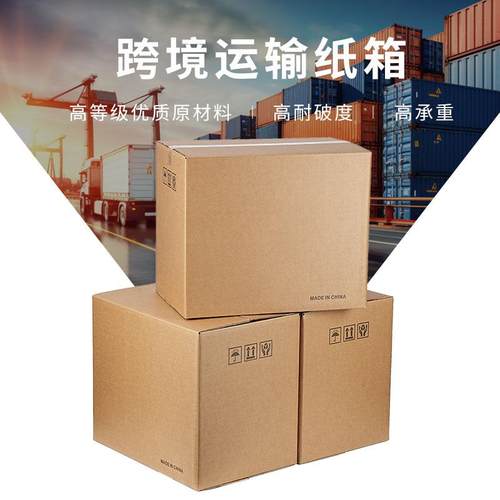 纸箱加厚大号跨境物流纸箱五层