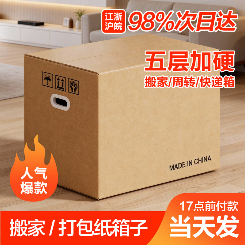 搬家纸箱加厚加硬纸壳箱物流快递纸箱子收纳箱批发纸箱子