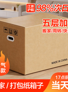 搬家纸箱大纸箱纸箱子纸壳箱物流快递打包箱整理收纳箱加硬加厚