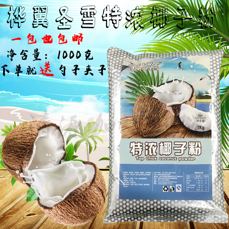 椰子粉桦翼圣雪特浓椰