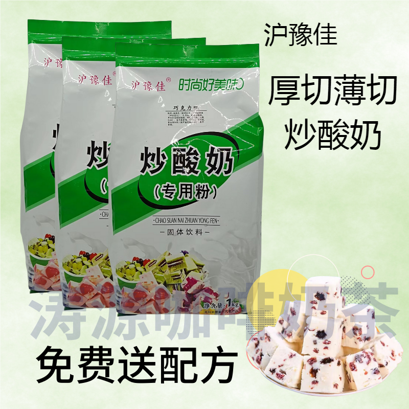 炒酸奶粉原料炒酸奶配料沪豫佳八仙配炒酸奶抹茶专用粉卷粉包邮