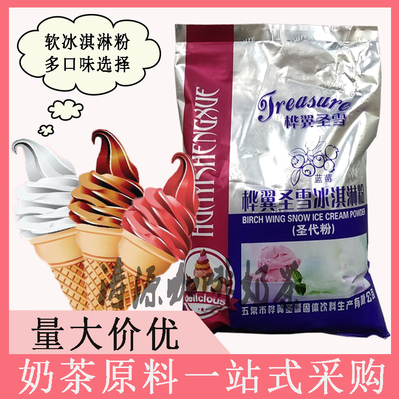 冰淇淋粉桦翼圣雪冰淇淋粉呱呱叫冰淇淋粉抹茶1kg装保证正品