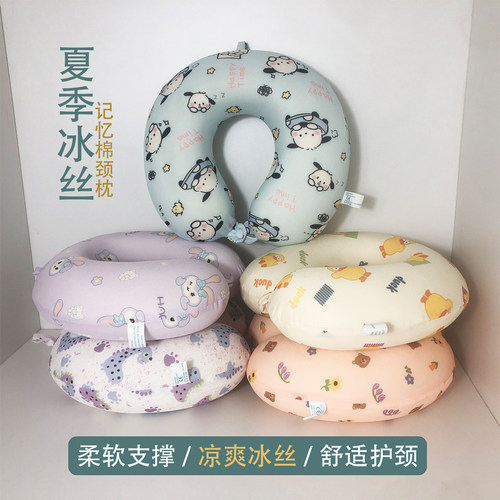 冰丝U型枕护颈椎枕头