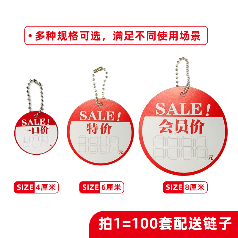 100套一口价圆形吊牌服装特价会员价格标价牌双面特价标签牌小号