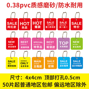50套0.38pvc小号塑料new新品促销特价标价牌标签sale主推爆款挂牌
