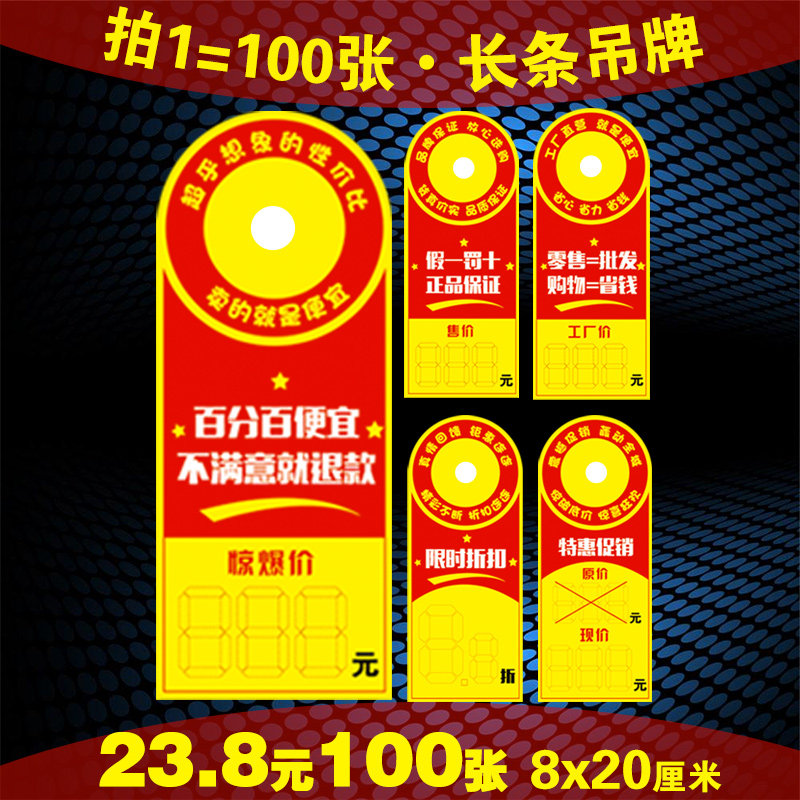 100张pop爆炸贴折扣吊牌工厂特惠促销标价牌标签特价大号挂牌长条,文具电教/文化用品/商务用品,POP广告纸/爆炸贴,淘宝优惠券,粉丝福利购,淘宝优惠卷