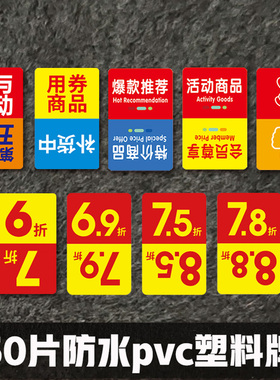 50片PVC塑料通道卡第二件5折活动商品特价促销插卡药店药房标签牌