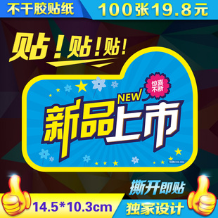 100张快腾pop爆炸贴纸带黏性不干胶新品上市促销标价牌标价签特价