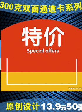 快腾pop超市货架通道卡商品标签夹铜版纸特价促销标价插卡夹简约
