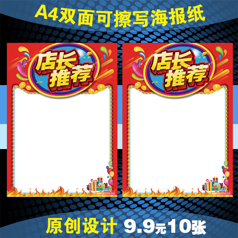 快腾pop海报纸a4广告纸店长推荐手写可擦写宣传纸特价商品促销牌