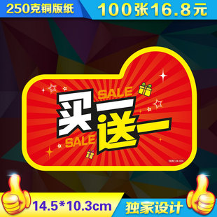 快腾pop爆炸贴广告纸货架插卡买一送一买1送1促销牌标价标签特价