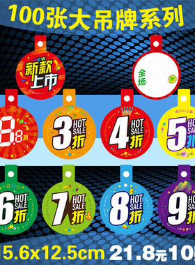 100张pop大号吊牌3/4/5/6/7/8/9折扣牌标价牌促销标签8.8折特价牌
