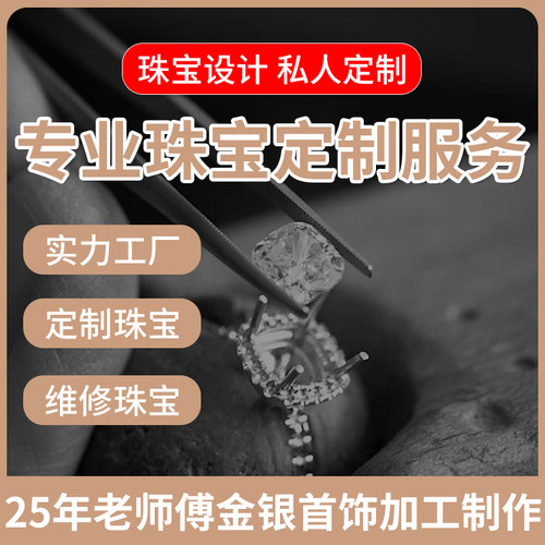 珠宝首饰维修耳钉修复手镯项链焊接金银饰品磨损翻新戒指扩圈补钻