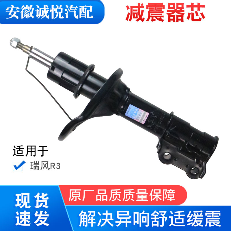 瑞风R3前减震器总成避震器