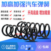 东风风神L60AX7AX3前后减震弹簧避震器加强加高加粗改装 弹簧改气