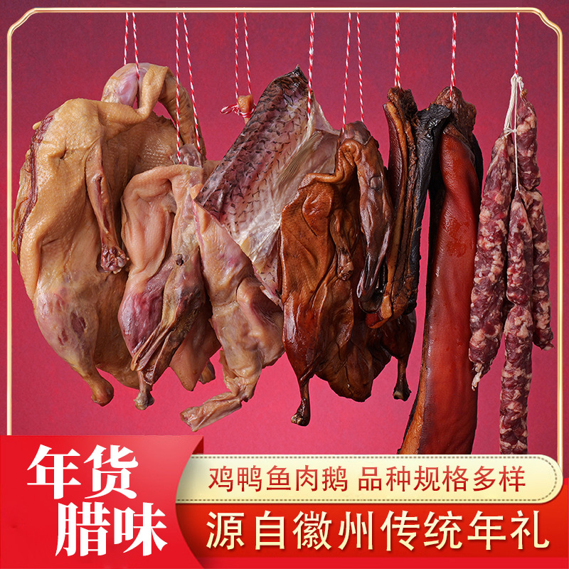徽州安徽腊味年货土特产农家五花腊肉风干板鸭咸味咸香酱香香肠