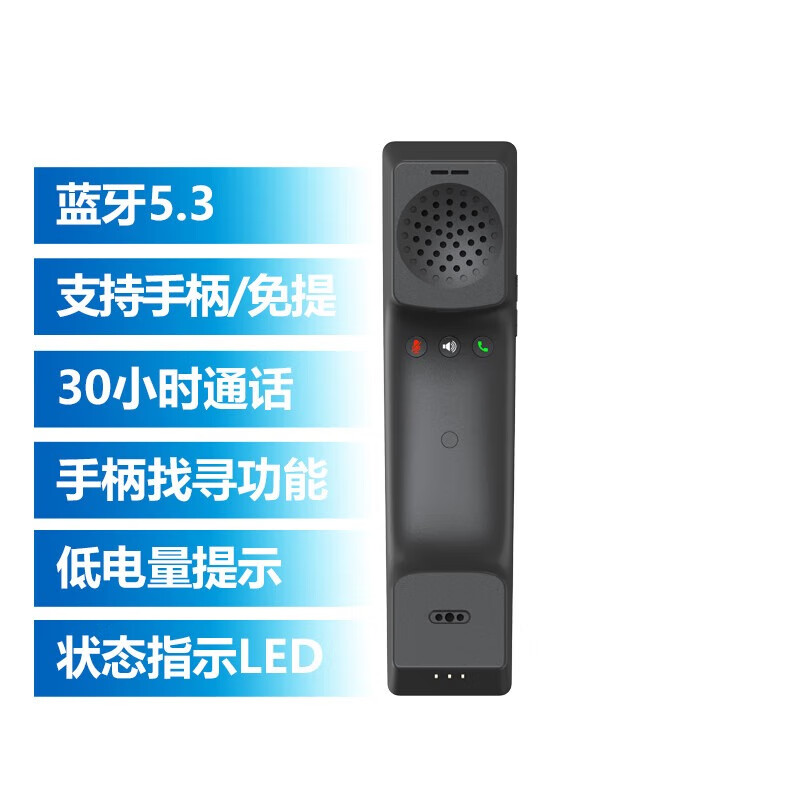 HHtek汉隆     BTP50 蓝牙无绳手柄 （会议音频视频配件）