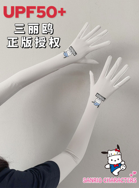 正版三丽鸥防晒手套女夏季薄款骑行防滑防紫外线运动冰丝护手袖套