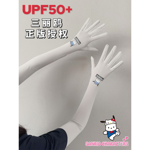 正版三丽鸥防晒手套女夏季薄款骑行防滑防紫外线运动冰丝护手袖套