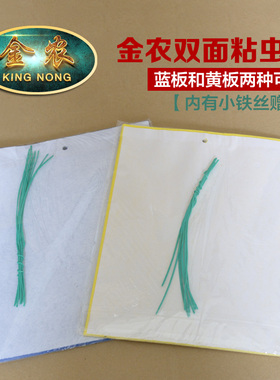 长效防水强力胶黄色蓝色粘虫板黄板诱虫板双面环保物理杀虫灭虫板