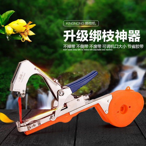 正品推介金农新款绑枝机西红柿绑蔓枪黄瓜绑枝器葡萄绑蔓机绑蔓器 - 封面