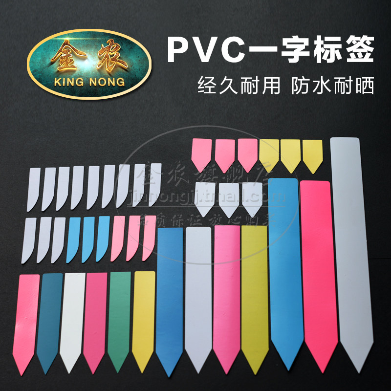 一字形塑料防水多肉园艺苗木花卉