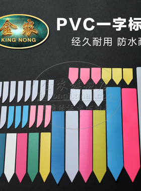 一字形花卉小标签多肉植物塑料防水多肉标签牌园艺苗木花盆插地牌