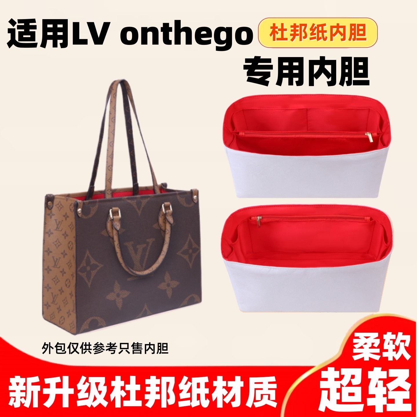 onthego专用杜邦纸内胆