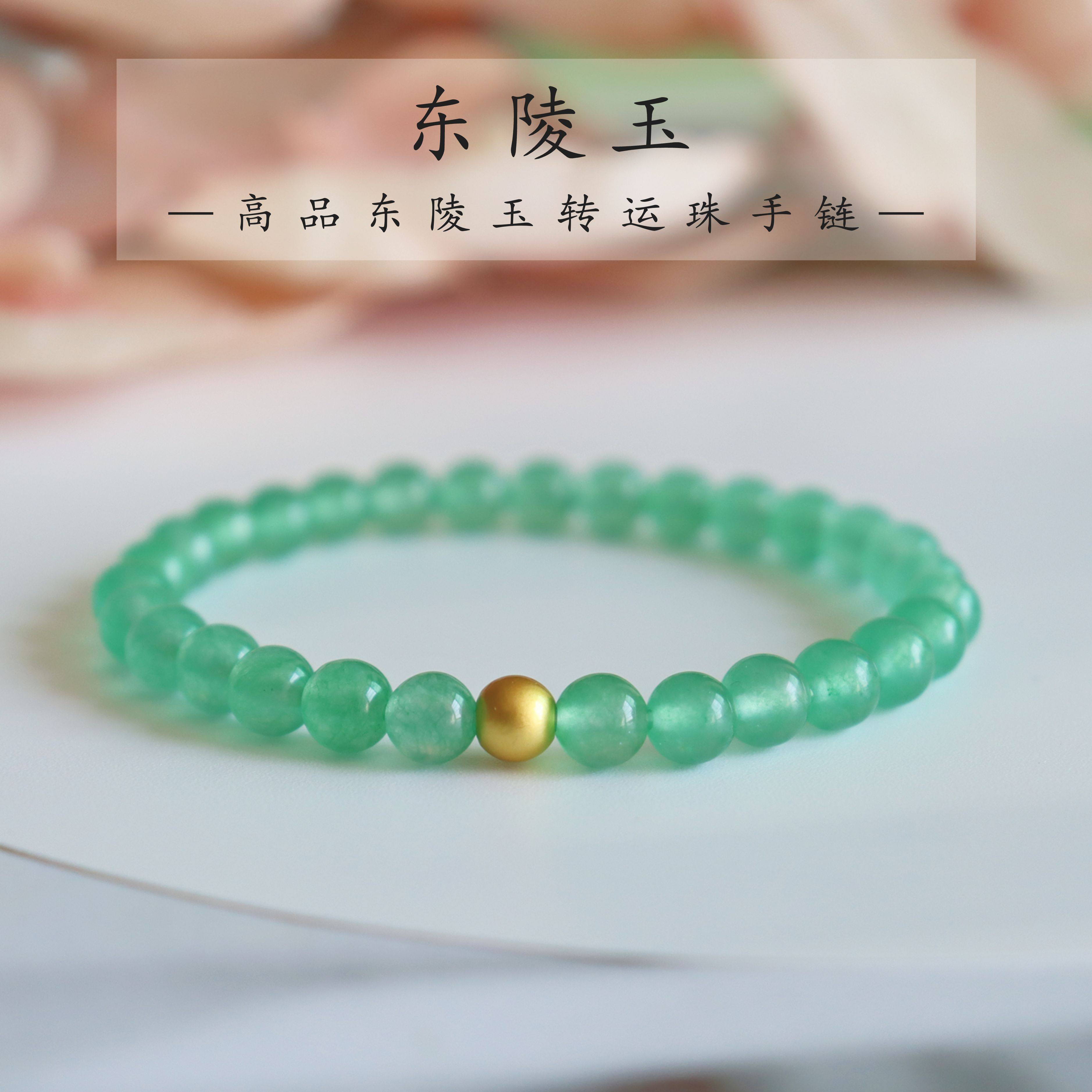 正品绿东陵玉手链女款手串碧玉圆珠玉石转运金珠子礼盒包装送女友