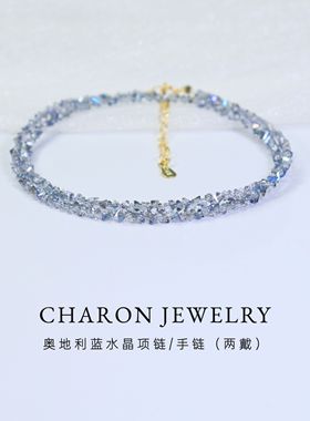 Charon超闪蓝水晶锁骨链手链两戴