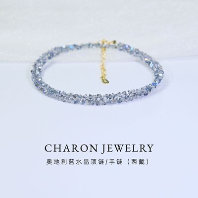 Charon超闪蓝水晶锁骨链手链两戴