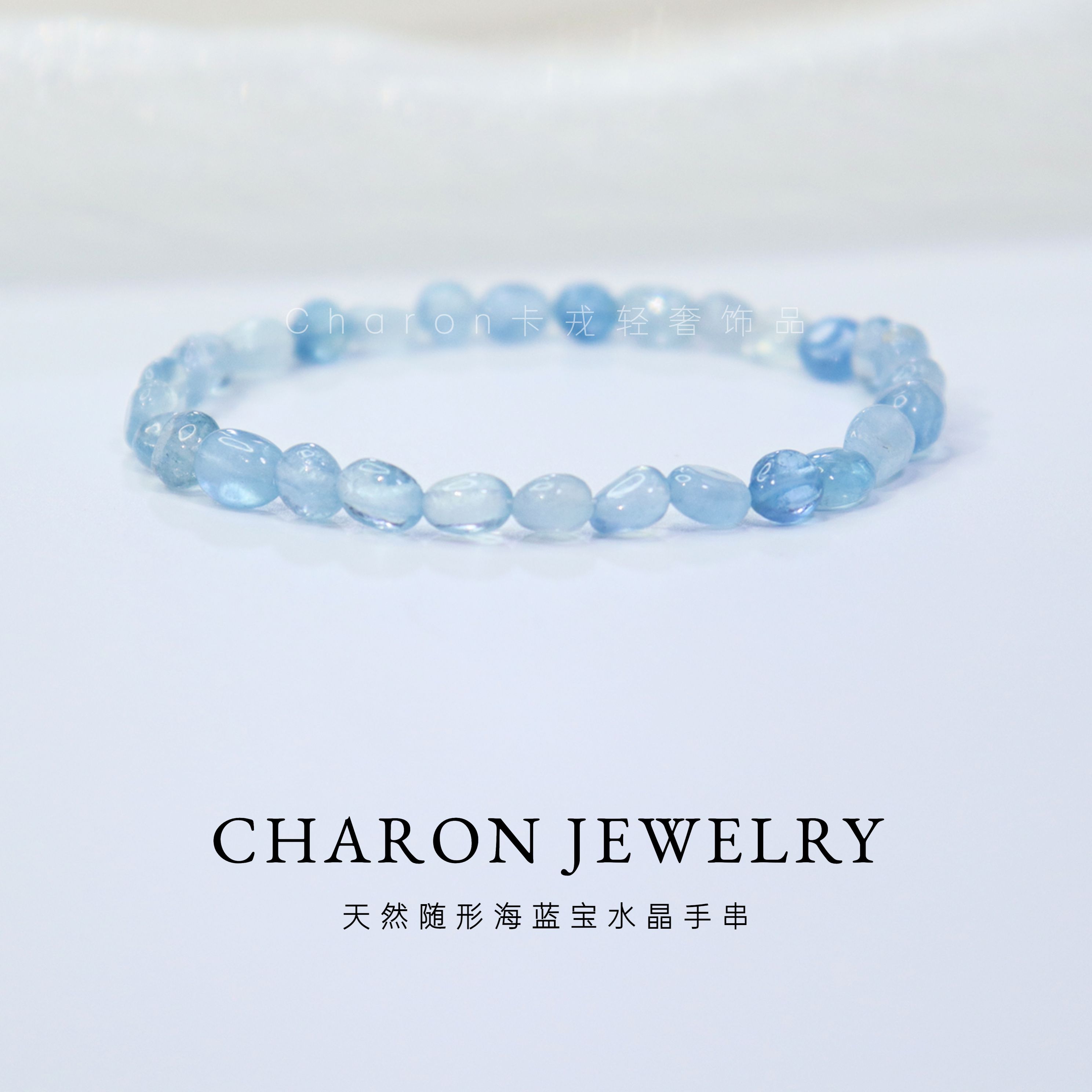 Charon天然随形海蓝宝原石手串不规则天蓝色水晶手链饰品首饰礼物