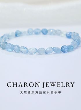 Charon天然随形海蓝宝原石手串不规则天蓝色水晶手链饰品首饰礼物