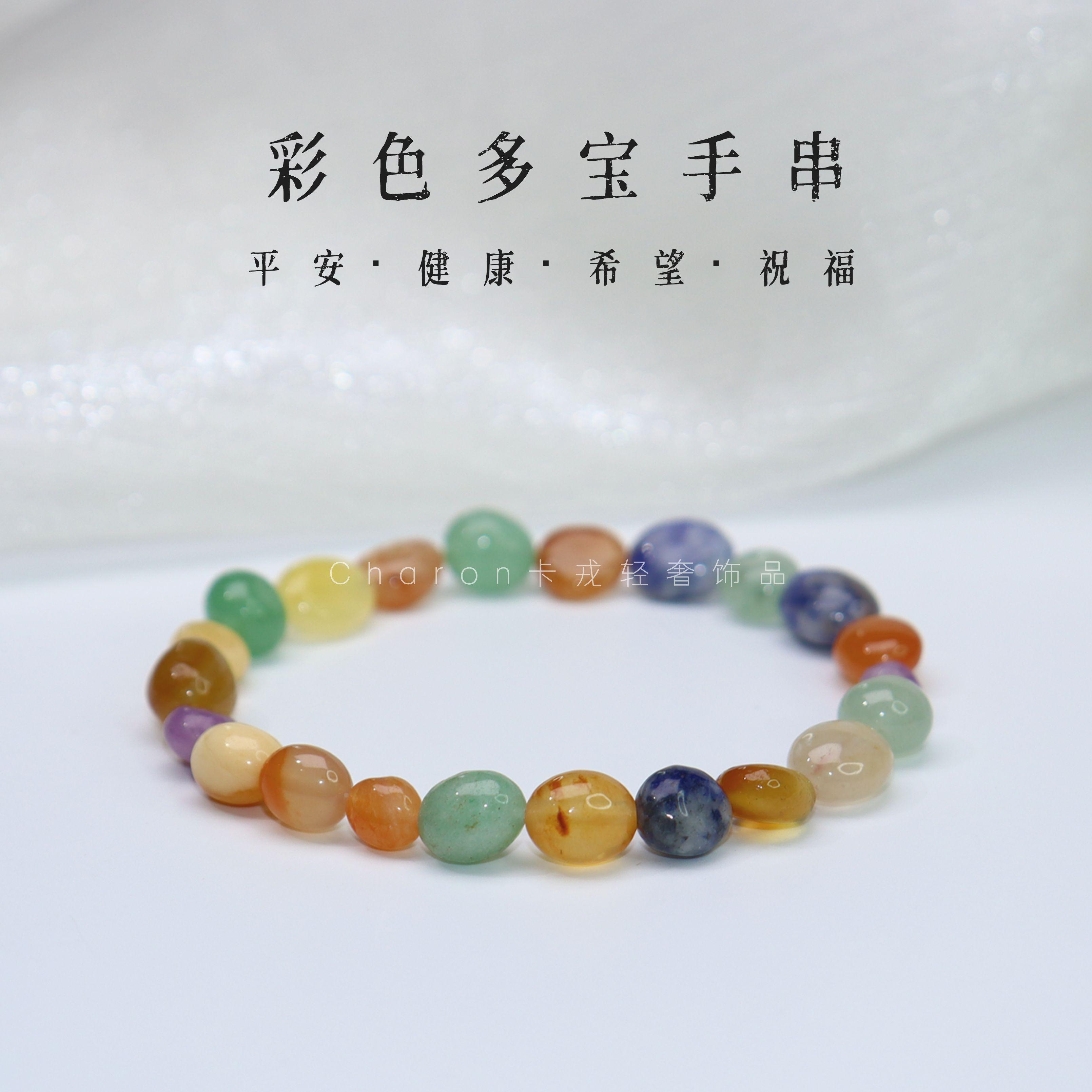 Charon天然彩宝手串国风