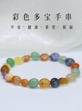 Charon天然随形彩色多宝十八籽手串水晶宝石玛瑙手链玉石首饰送礼