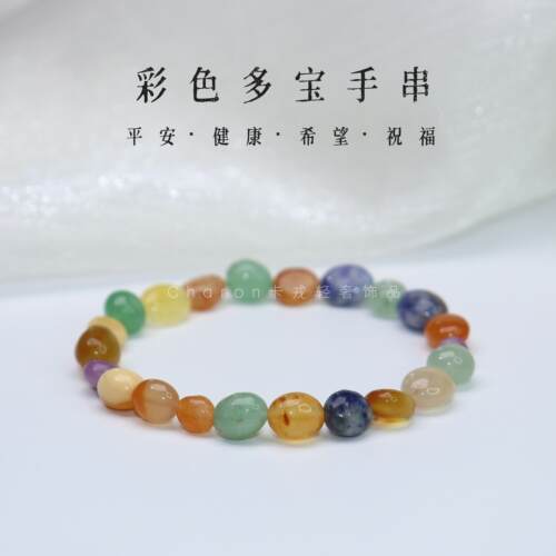 天然彩色多宝十八籽手链
