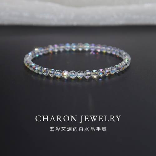 Charon奥地利进口爆闪白水晶手链