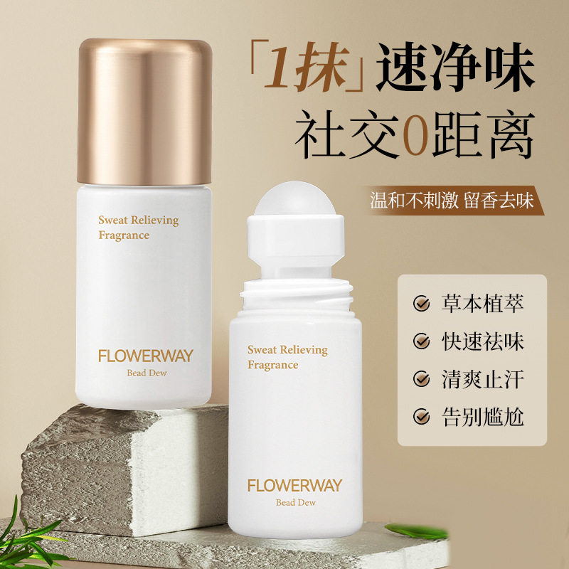 FLOWERWAY止汗香体走珠露快速止汗去异味不黏腻持久留香清爽水润,洗护清洁剂/卫生巾/纸/香薰,爽身粉,淘宝优惠券,粉丝福利购,淘宝优惠卷