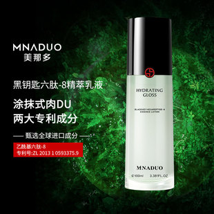 黑鑰匙乙酰基六肽 提亮改善彈性修護肌膚精華 8精粹乳補水保濕
