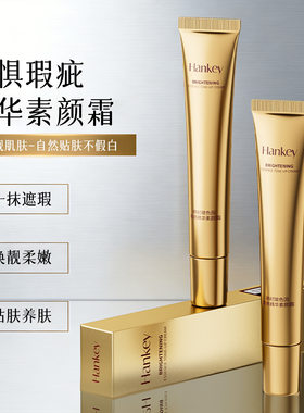 韩纪玻色因焕亮精华素颜霜轻透保湿修饰肤色遮瑕养肤舒缓面霜彩妆