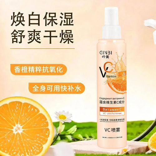 GINBI吟美VC喷雾100ml深层补水保湿嫩肤焕亮透润改善皮肤粗糙喷雾