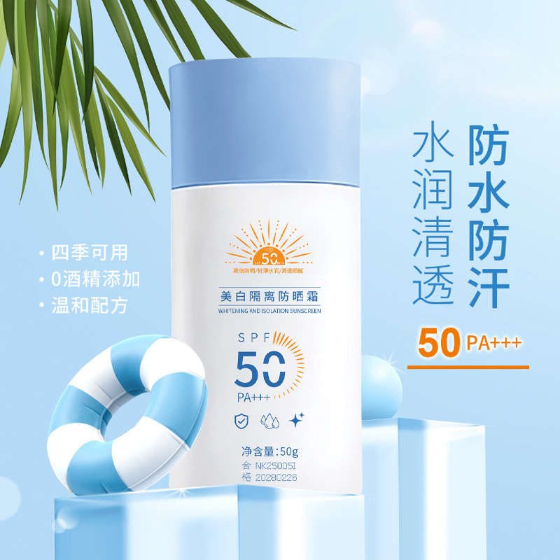 年蔻美白隔离防晒霜SPF50+防紫外线清爽不油腻隔离防晒妆前