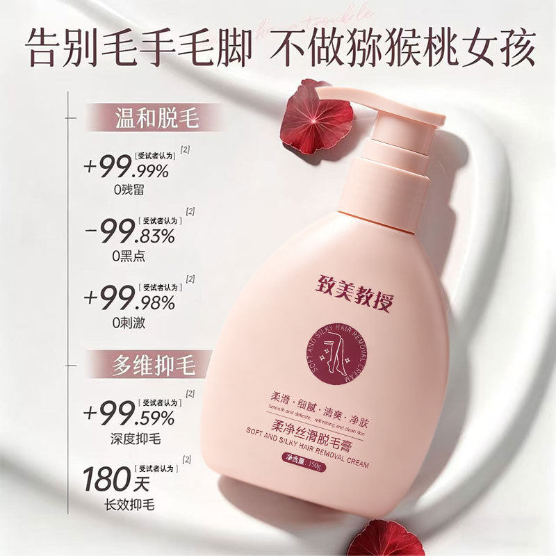 致美教授柔净丝滑脱毛膏全身祛腋下手腿毛温和不刺激光滑不留黑点