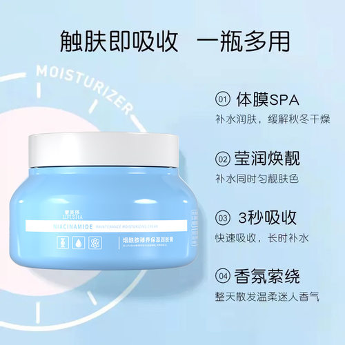 黎芙莎烟酰胺身体乳霜小蓝罐烟酰胺补水保湿面霜防干裂润肤膏爆款