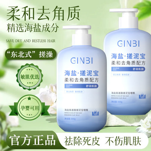 吟美海盐氨基酸搓泥宝啫喱去死皮去角质嫩肤鸡皮油痘肌爆款