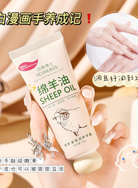 沿美博士绵羊油滋润护手霜保湿女补水防冻防裂润手霜手部护理
